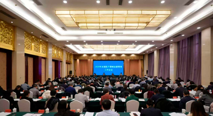 2025年全国医疗器械监督管理工作会议召开